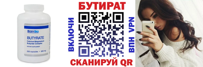 Бутират BDO 33%  Енисейск 